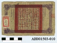 藏品(湖南銀行當十銅元貳拾枚)的圖片